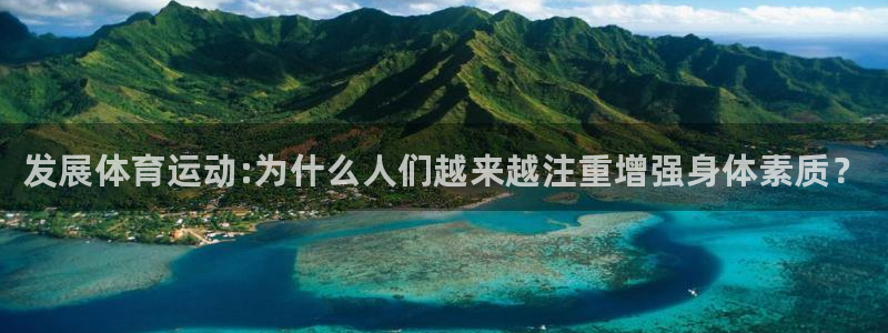 vsport体育官方正版app娱乐网站：发展体育运动