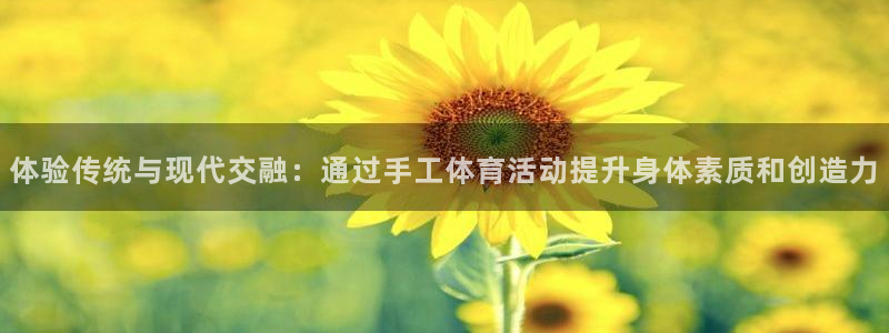 vsport体育官网下载招商电话地址是多少：体验传统